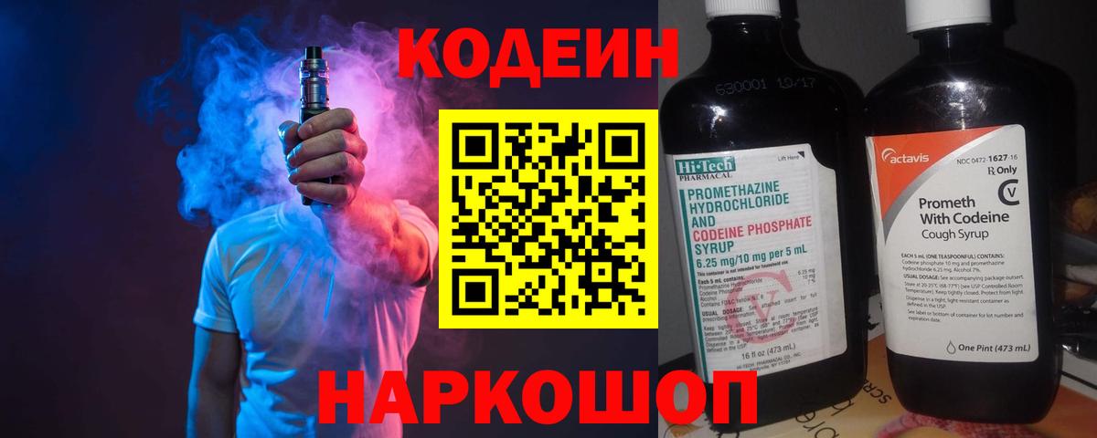 Кодеиновый сироп Lean Purple Drank  Вход с VPN  Кодеиновый сироп Lean напиток Lean (лин)  Урус-Мартан 