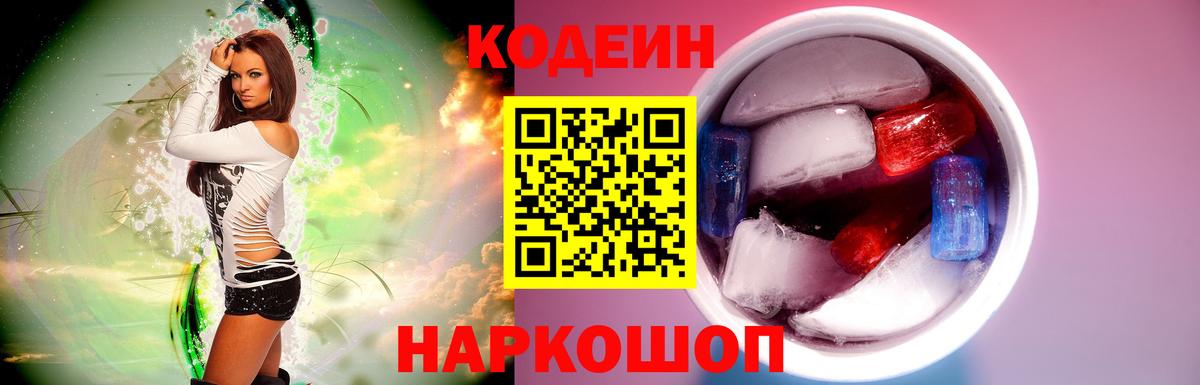 Кодеиновый сироп Lean Purple Drank Урус-Мартан