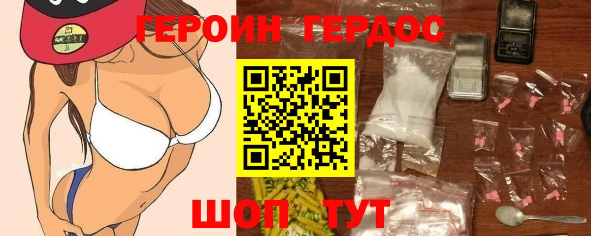 ГЕРОИН афганец Урус-Мартан